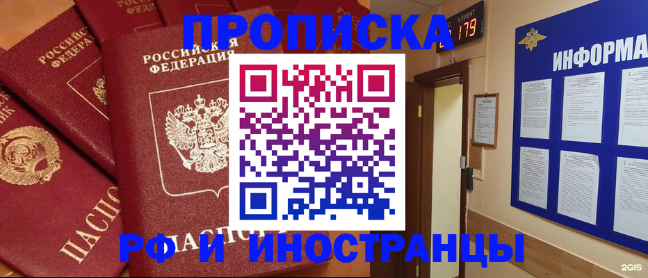 прописка регистрация в Пересвете